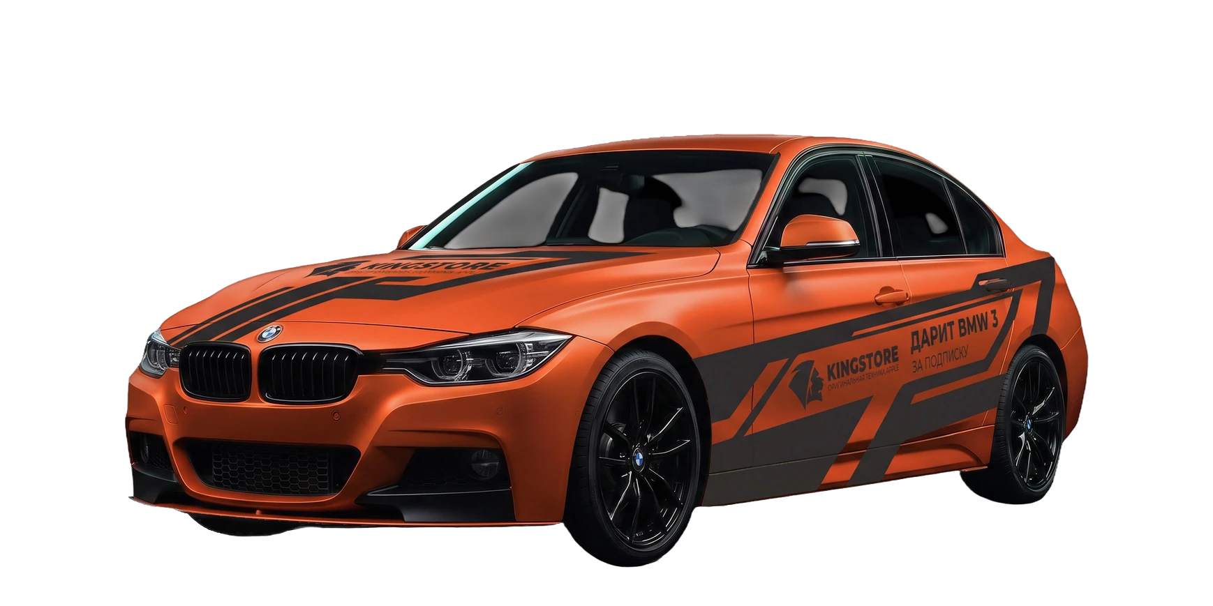 Оранжевый BMW 3 с оклейкой KingStore