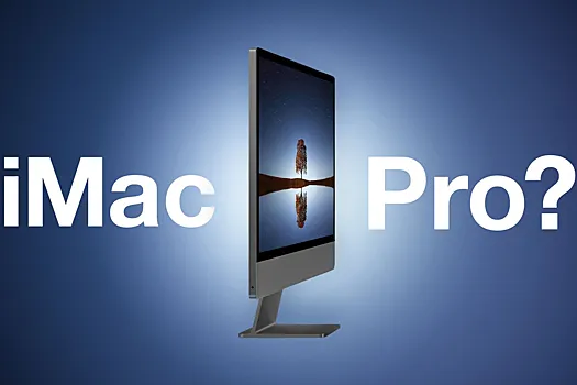 Apple выпустит мощный компьютер-моноблок iMac