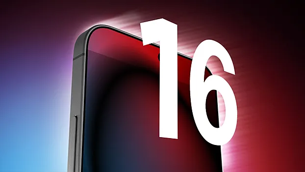 Тестовое производство iPhone 16 начнётся уже в декабре 2023 года