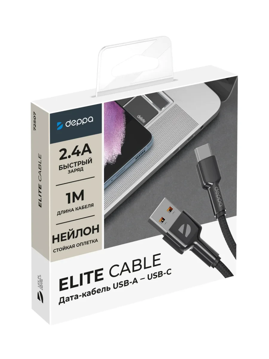 Кабель Deppa Elite USB-A - USB-C (1m)