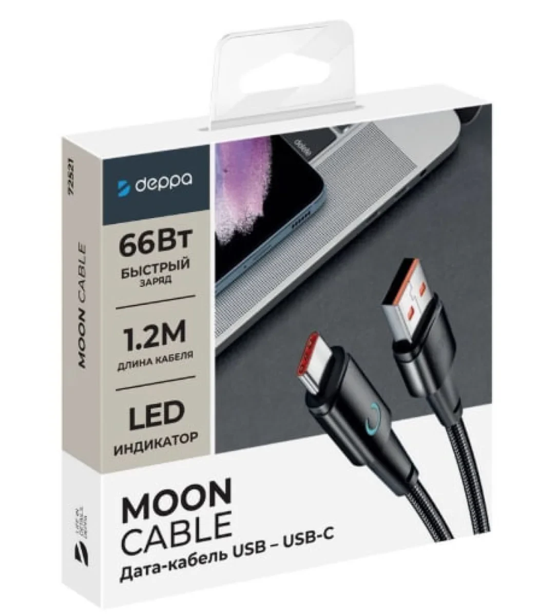 Кабель Deppa USB-A - USB-C 66W (1.2m)