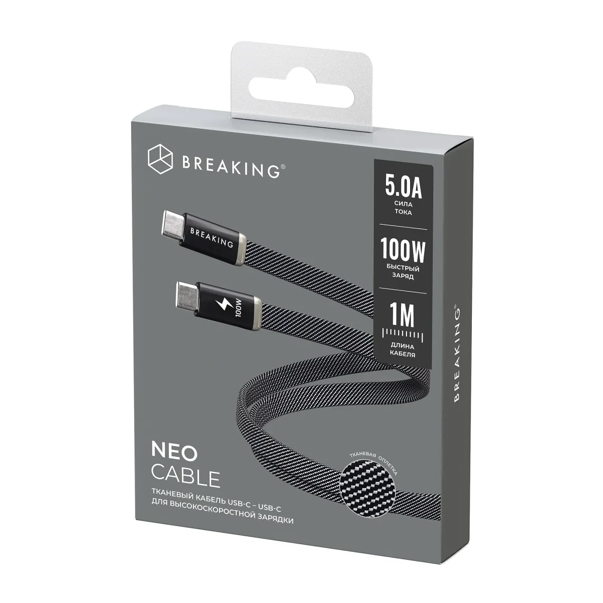 Кабель Breaking Neo USB-C - UCB-C 100W, 1m, черный