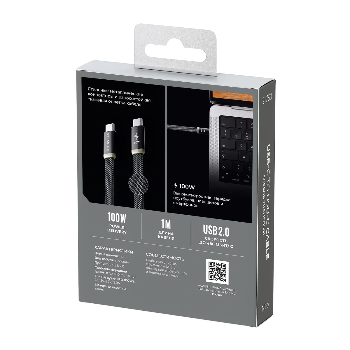 Кабель Breaking Neo USB-C - UCB-C 100W, 1m, черный
