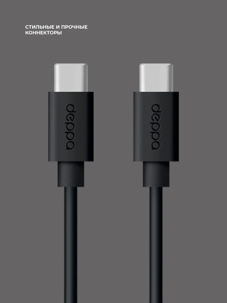 Кабель Deppa USB-C - USB-C (1.2m)