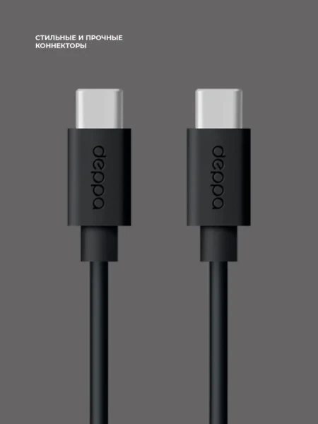 Кабель Deppa USB-C - USB-C (1.2m)