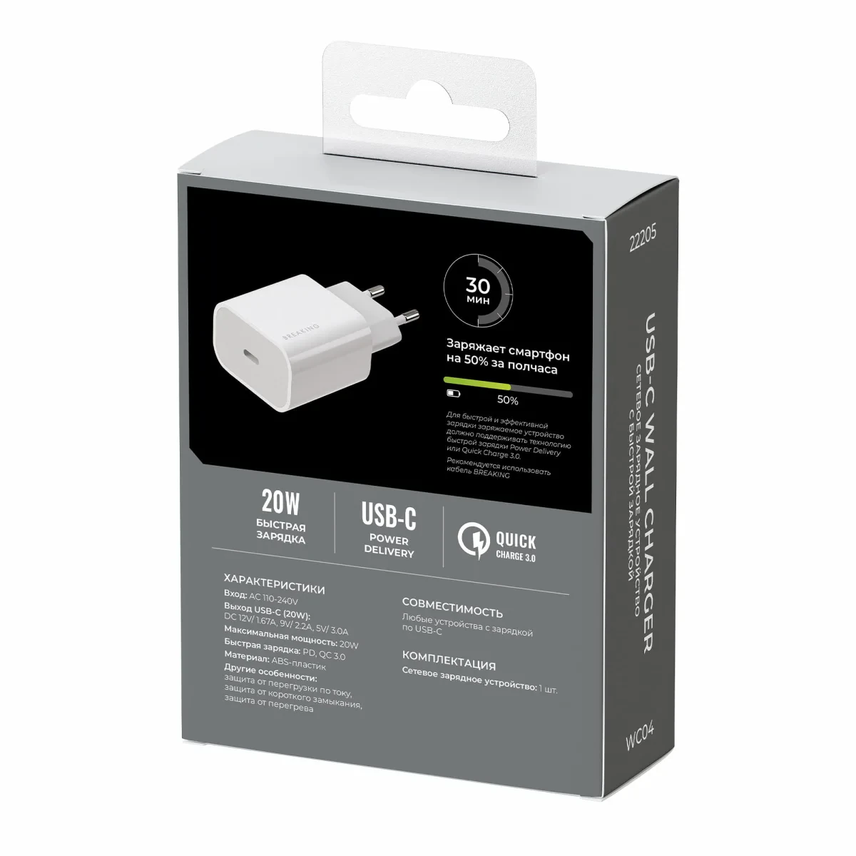 Адаптер Breaking WC04 USB-C 20W (White)