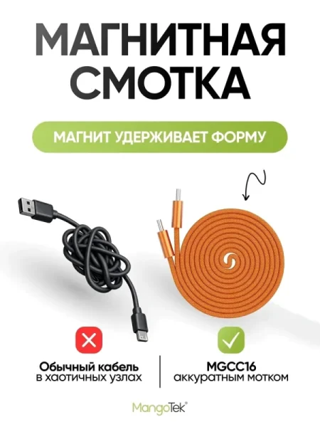 Кабель магнитный MangoTek MGCC16 USB-C - USB-C 240W 1м (Orange)