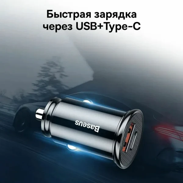 Автомобильное зарядное устройство Baseus CCALL-YS01 USB-A + USB-C 30W (Black)