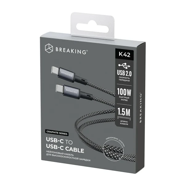 Кабель Breaking Graphite K42 USB-C - UCB-C 100W, 1.5m, черный