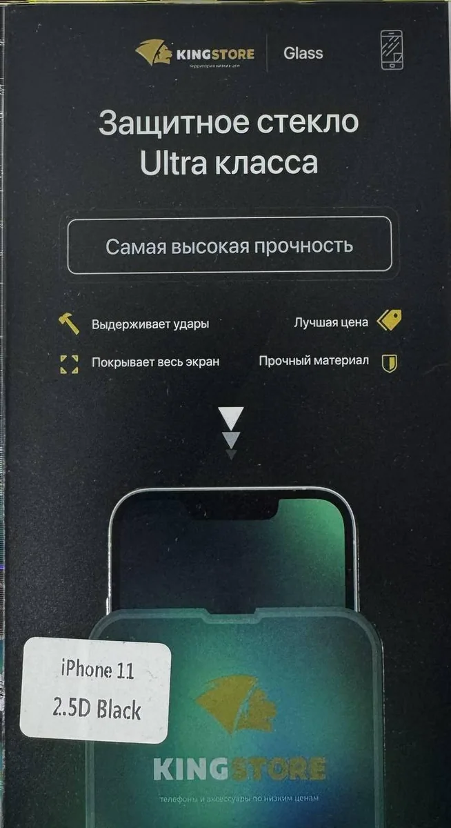 Защитное стекло KingStore для iPhone Xr/11