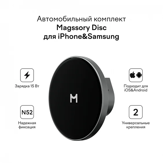 Автомобильный держатель Magssory Disc MagSafe с беспроводной зарядкой (Midnight)