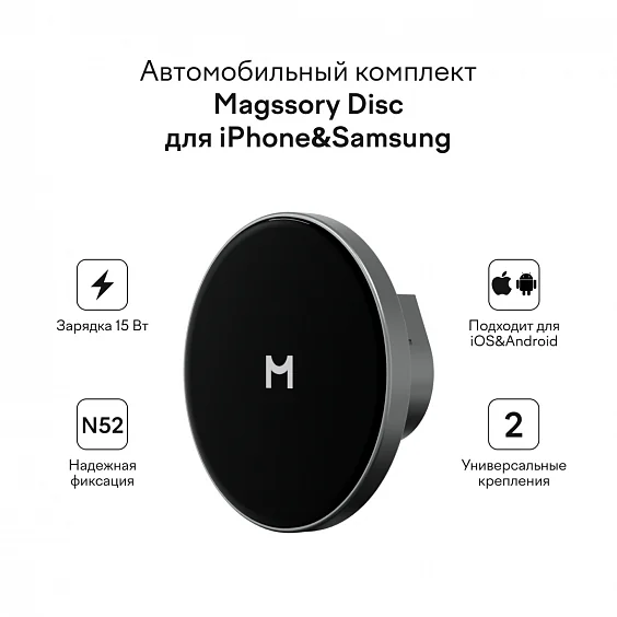 Автомобильный держатель Magssory Disc MagSafe с беспроводной зарядкой (Midnight)