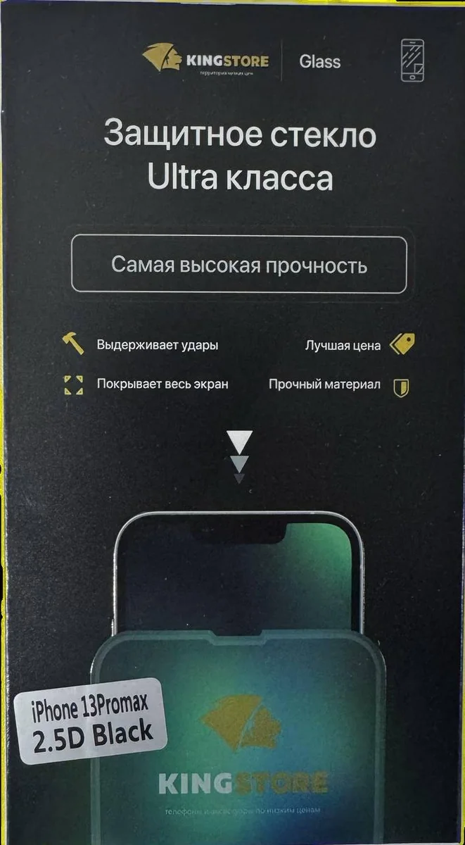Защитное стекло KingStore для iPhone 13 Pro Max/14 Plus
