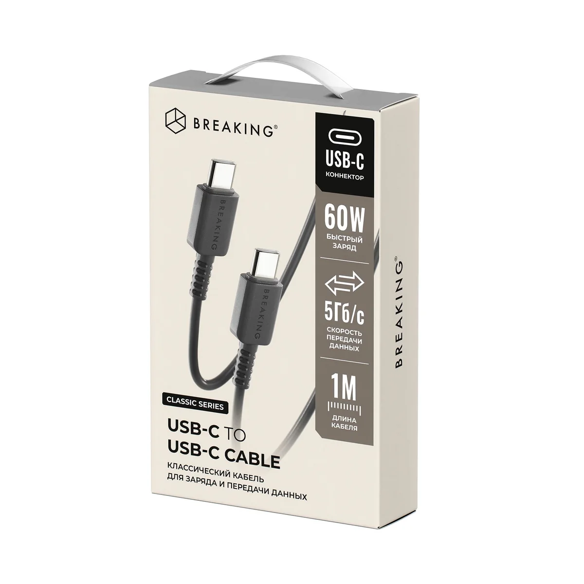 Кабель Breaking Classic USB-C - UCB-C 60W, 1m, черный