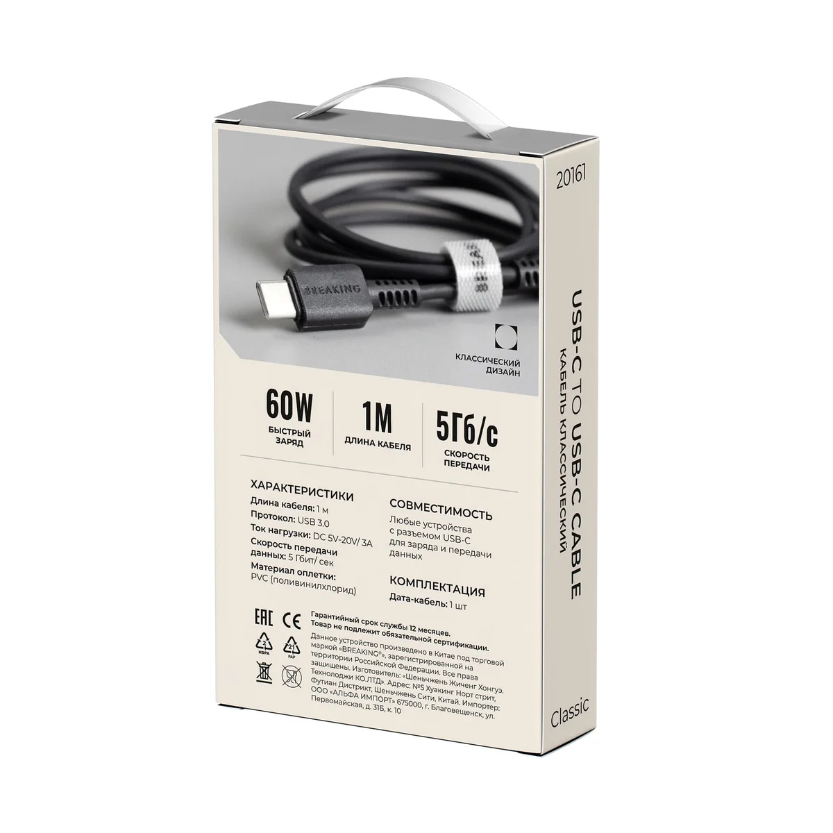 Кабель Breaking Classic USB-C - UCB-C 60W, 1m, черный