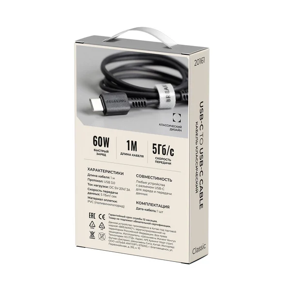 Кабель Breaking Classic USB-C - UCB-C 60W, 1m, черный