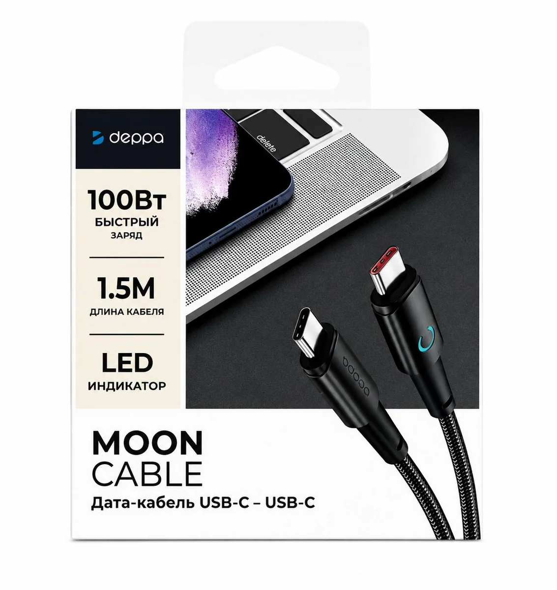 Кабель Deppa Moon USB-С - USB-С, 100Вт, 1.5м, черный