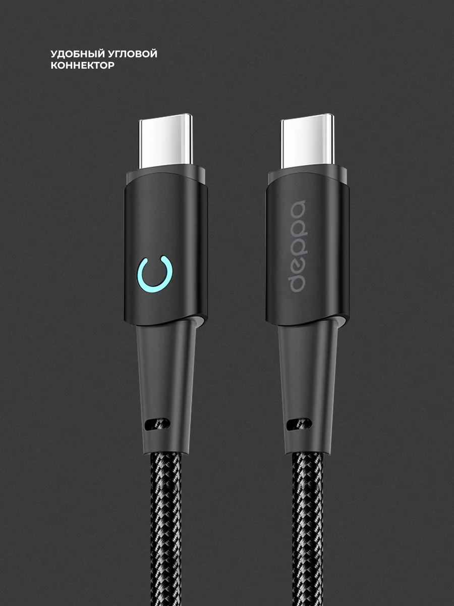 Кабель Deppa Moon USB-С - USB-С, 100Вт, 1.5м, черный