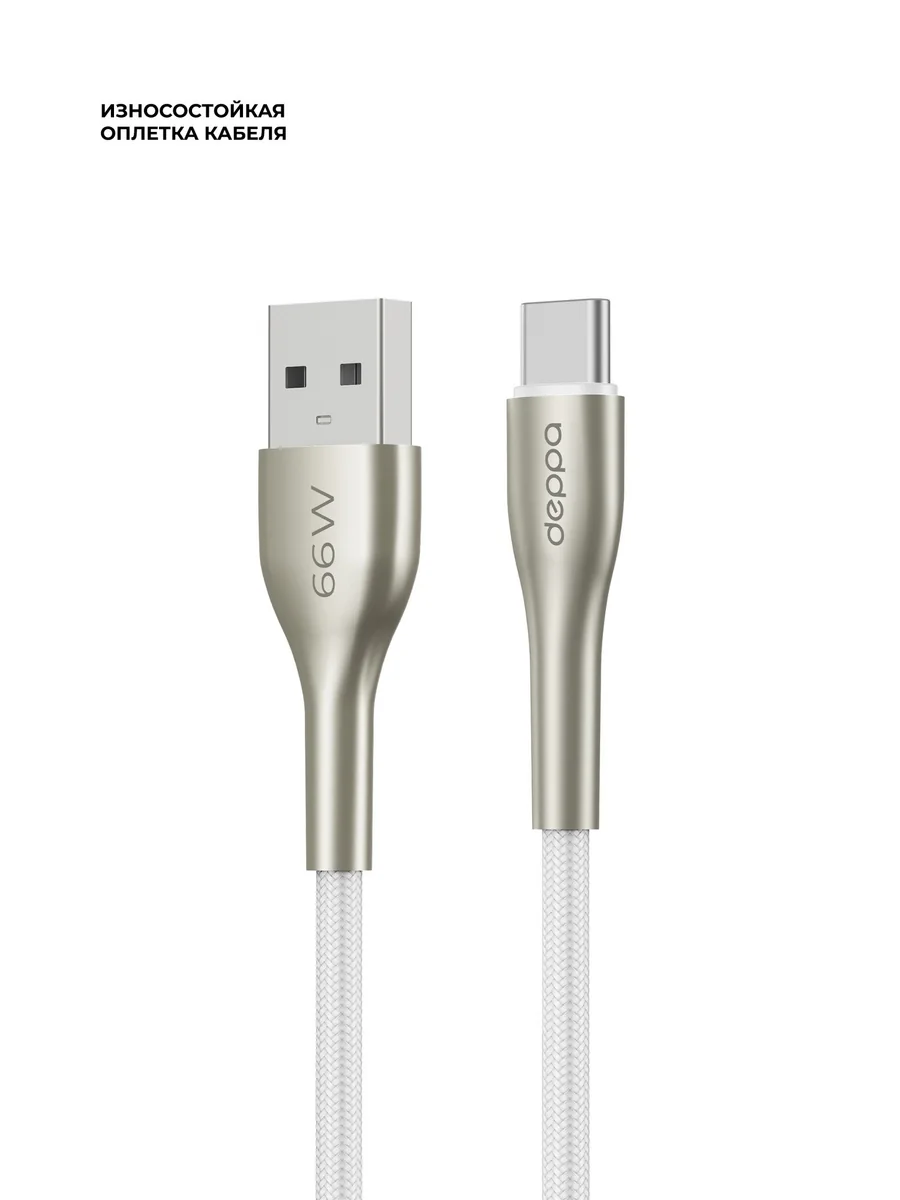 Кабель Deppa Apollo USB-A - USB-C 66W (1m)