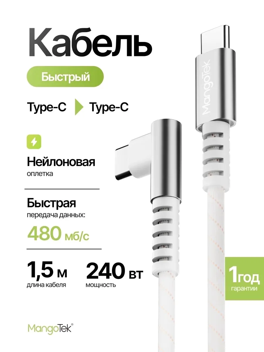 Кабель MangoTek MCC10E USB-C - USB-C 240W 1,5м (Silver)