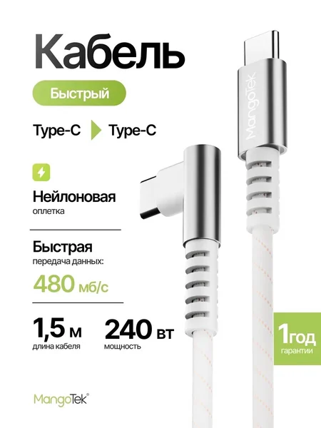 Кабель MangoTek MCC10E USB-C - USB-C 240W 1,5м (Silver)
