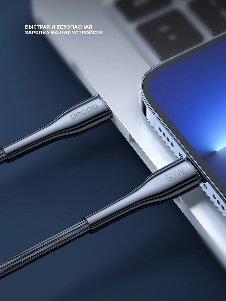 Кабель Deppa Apollo USB-C -  USB-C 60W (1.5m)