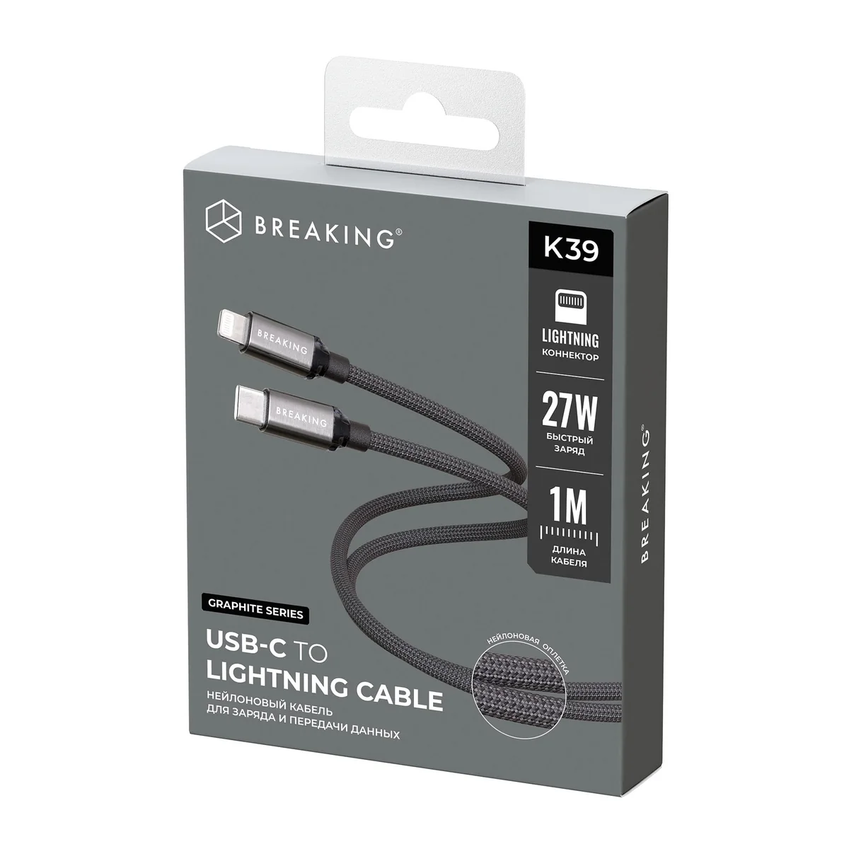 Кабель Breaking Graphite K39 USB-C - Lightning 27W, 1m, черный