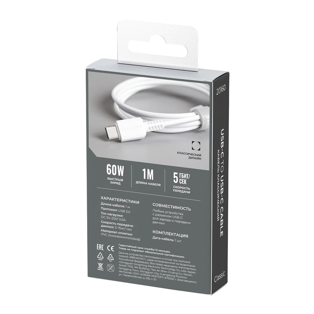 Кабель Breaking Classic USB-C - UCB-C 60W, 1m, белый