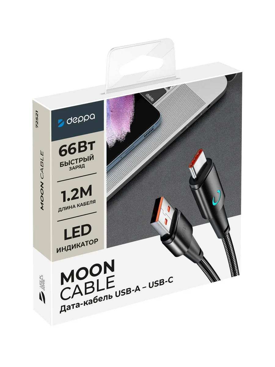 Кабель Deppa Moon USB-A - USB-C 66W, 1,2м черный