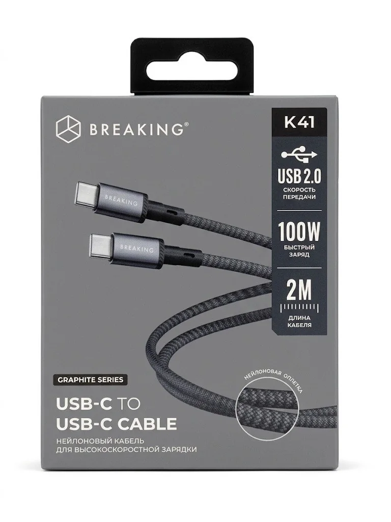Кабель Breaking Graphite K41 USB-C - UCB-C 100W, 2m, графит
