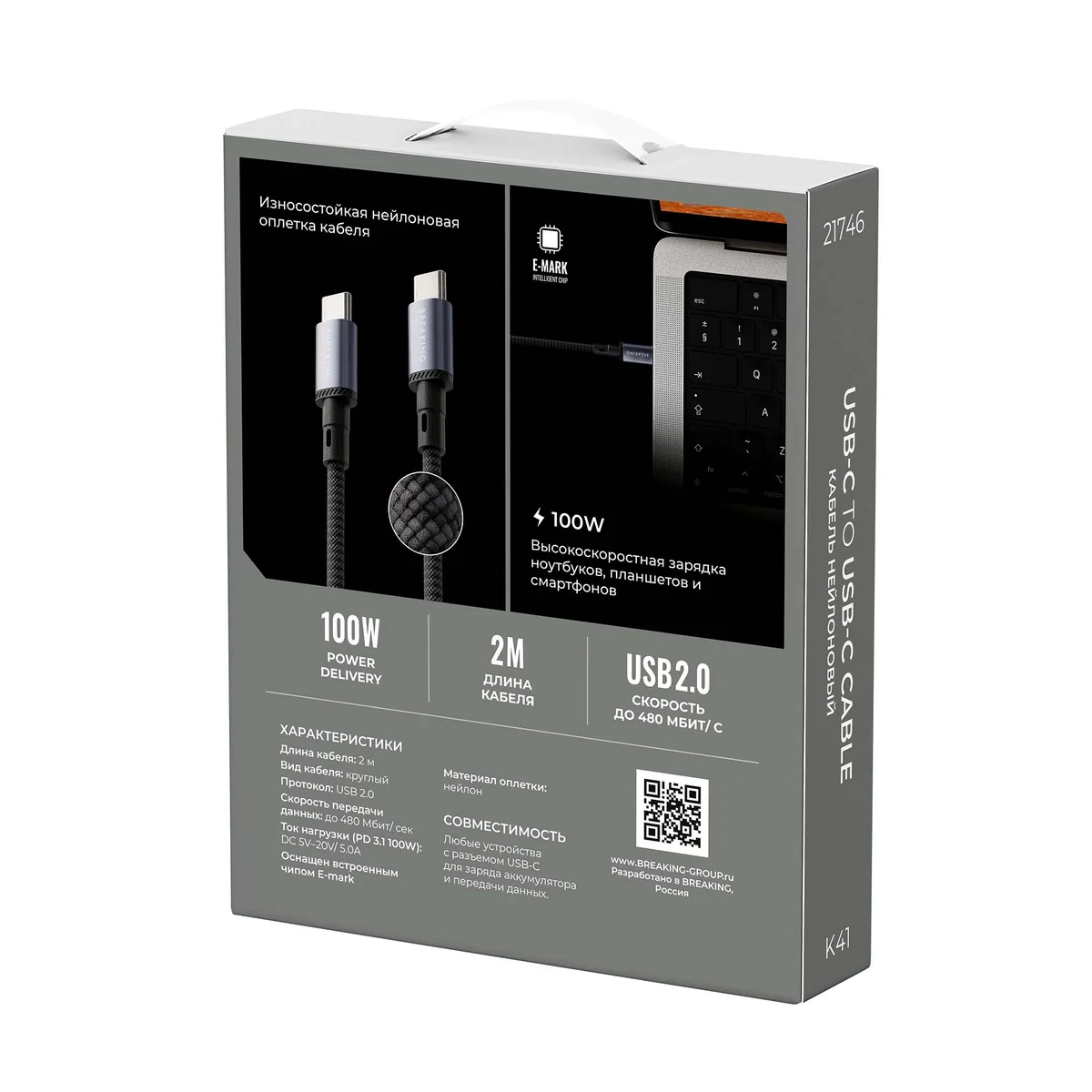 Кабель Breaking Graphite K41 USB-C - UCB-C 100W, 2m, графит