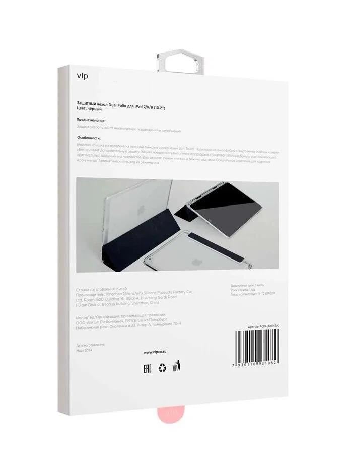 Чехол VLP iPad 7/8/9