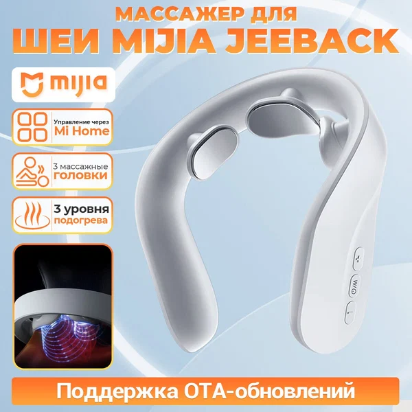 Массажер для шеи Jeeback