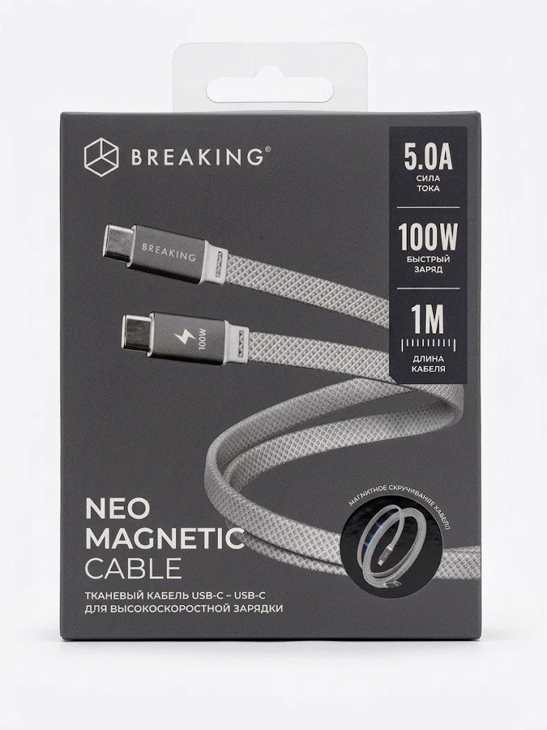 Кабель Breaking Neo Magnetic USB-C - UCB-C 100W, 1m, серебристый