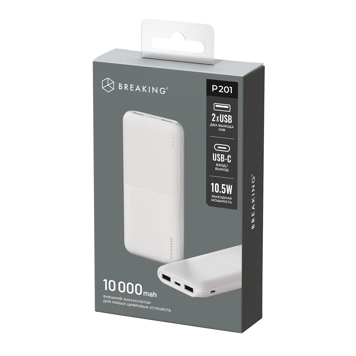 Внешний аккумулятор Breaking P201 20W 10000 mAh (Белый)