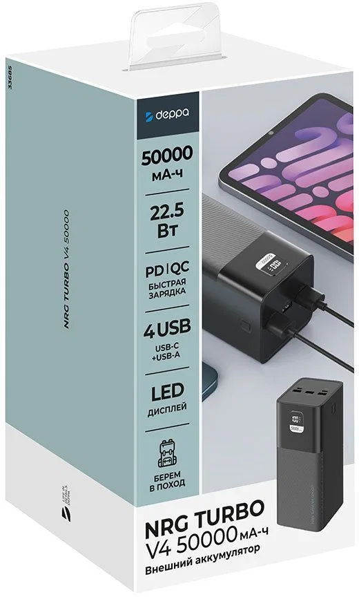 Внешний АКБ NRG Turbo V4 50000 мА-ч,  дисплей, черный, Deppa