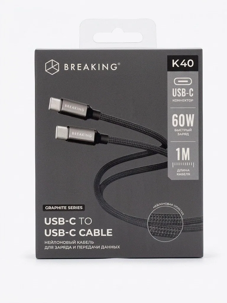 Кабель Breaking Graphite K40 USB-C - UCB-C 60W, 1m, черный