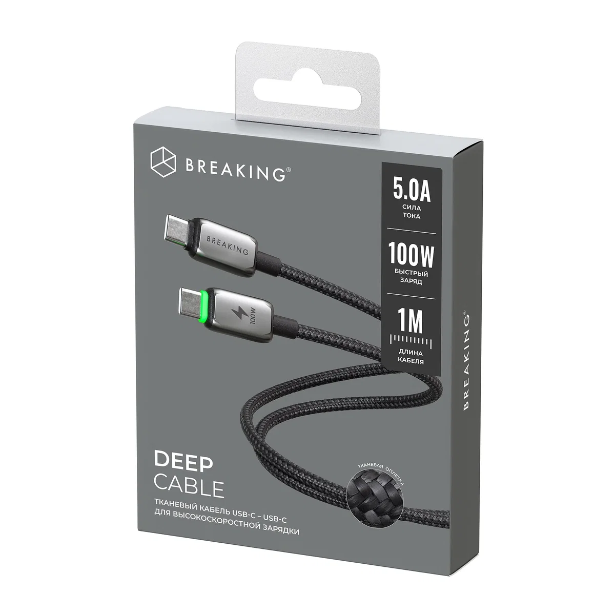 Кабель Breaking Deep USB-C - UCB-C 100W, 1m, черный