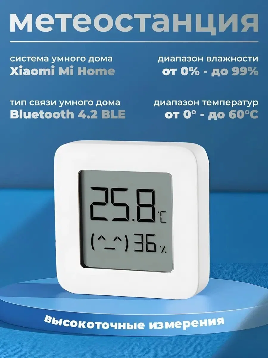 Датчик температуры и влажности Xiaomi Mijia Bluetooth
