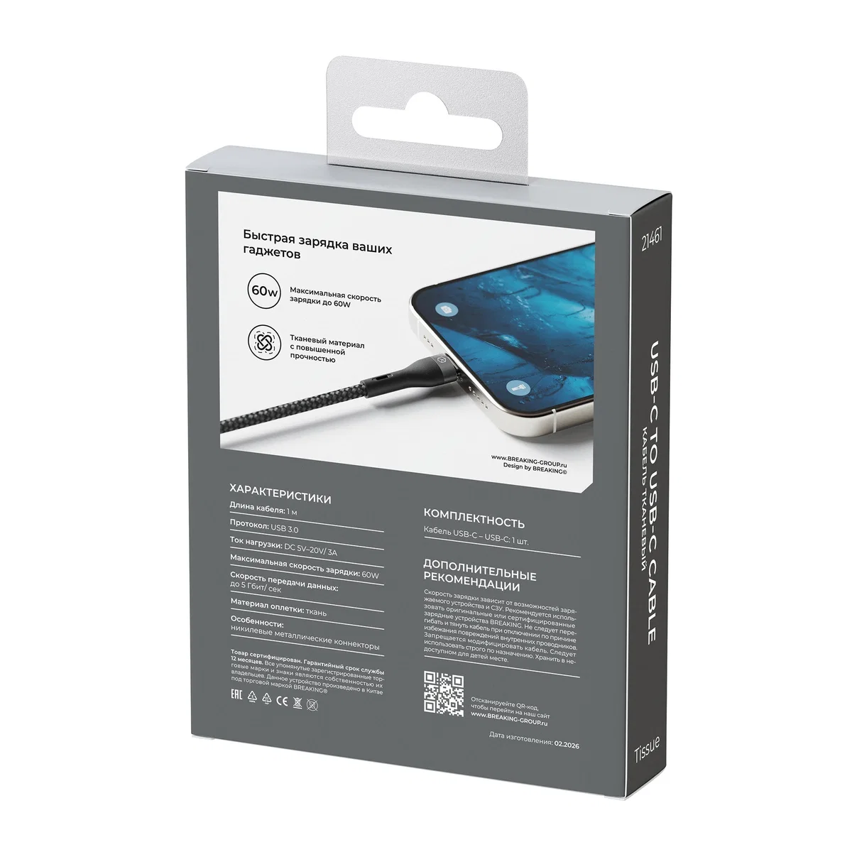 Кабель Breaking Tissue USB-C - UCB-C 60W, 1m, черный