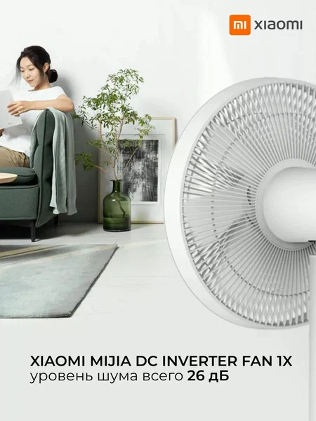 Напольный вентилятор Xiaomi Mijia DC Inverter Fan 1X White