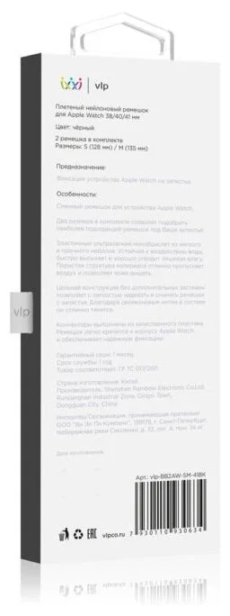Ремешок нейлоновый плетёный VLP для Apple Watch 38/40/41, S/M, 2шт, чёрный