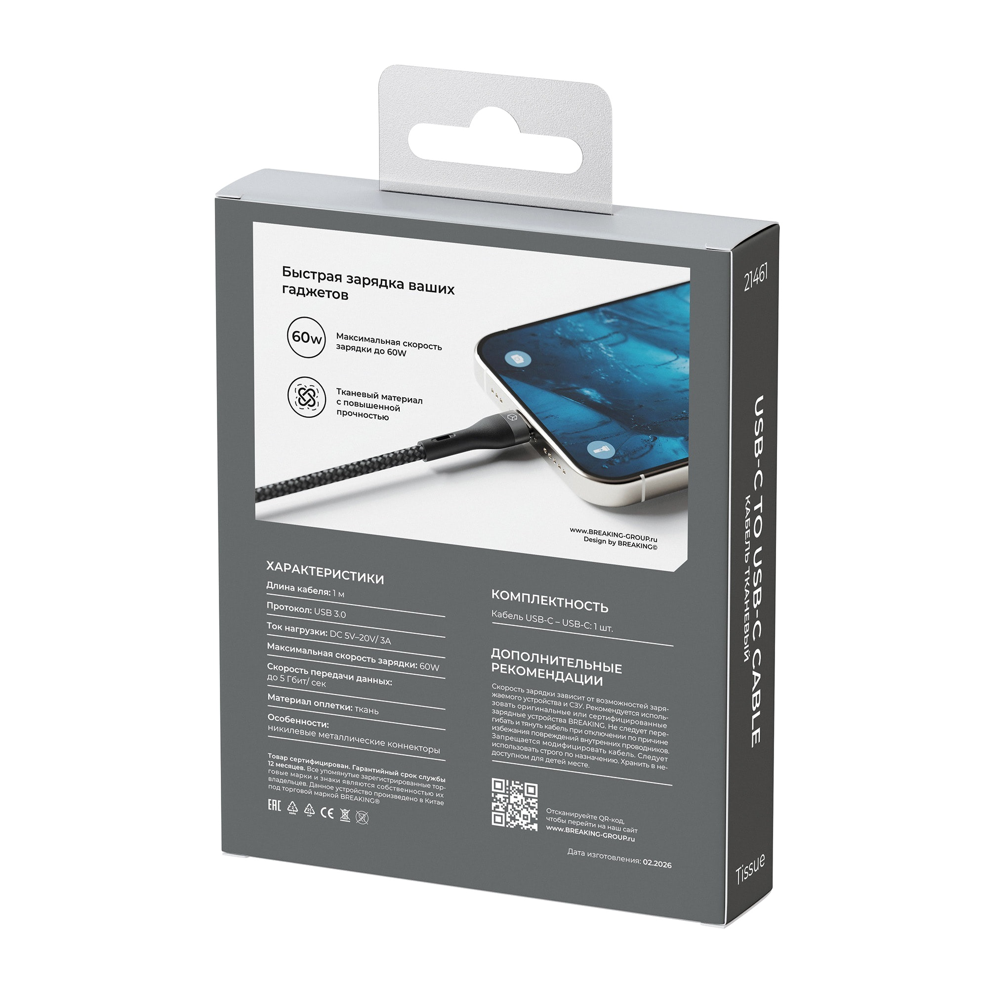 Кабель Breaking Tissue USB-C - UCB-C 60W, 1m, черный