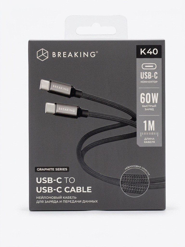 Кабель Breaking Graphite K40 USB-C - UCB-C 60W, 1m, черный