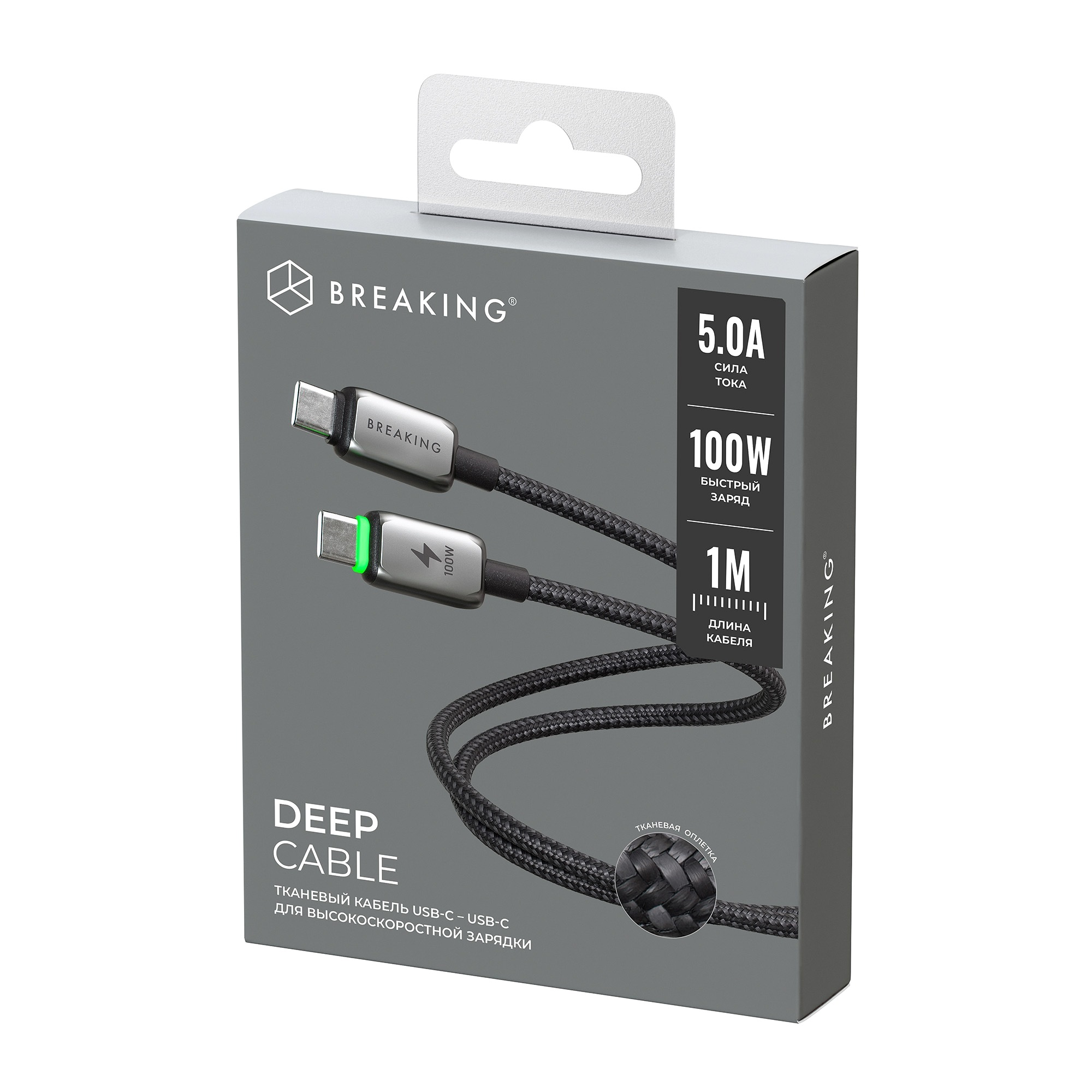 Кабель Breaking Deep USB-C - UCB-C 100W, 1m, черный