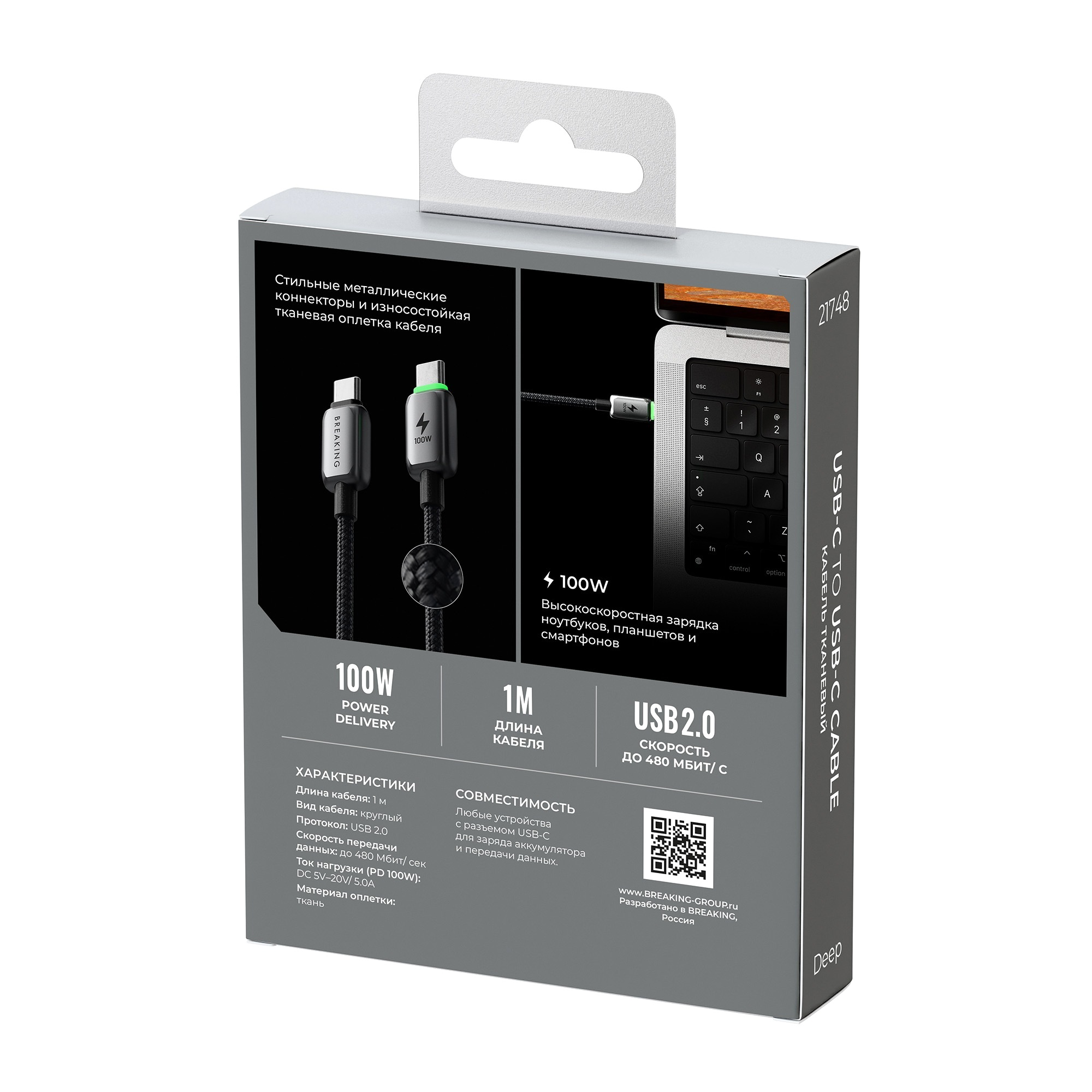 Кабель Breaking Deep USB-C - UCB-C 100W, 1m, черный