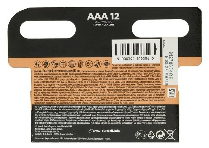 Батарейка Duracell AAA